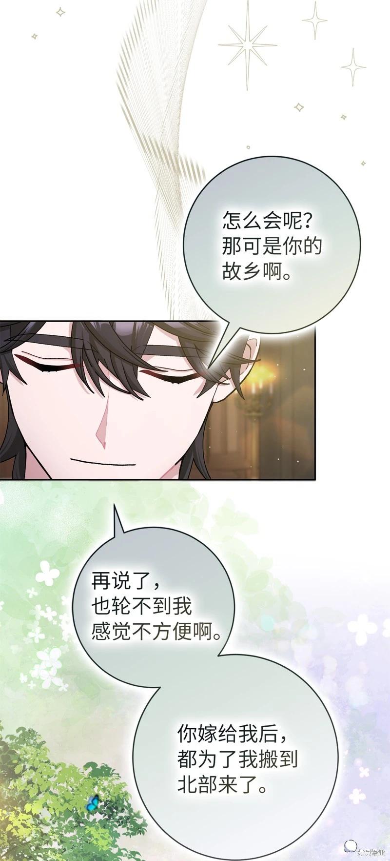 請再一次跟我結婚，老公 - 第72話(1/2) - 7