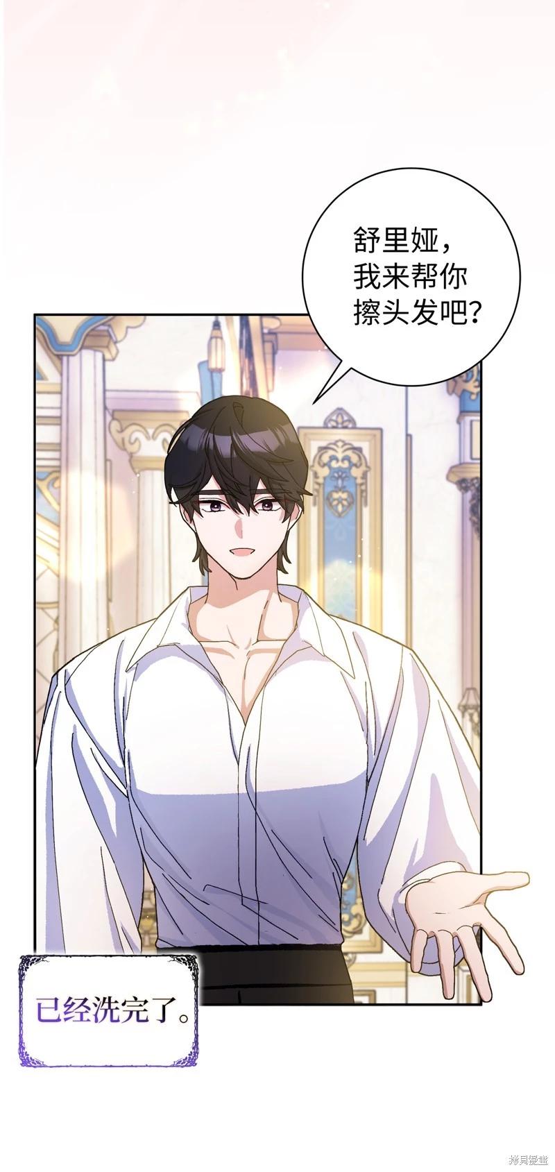 請再一次跟我結婚，老公 - 第74話(1/2) - 2