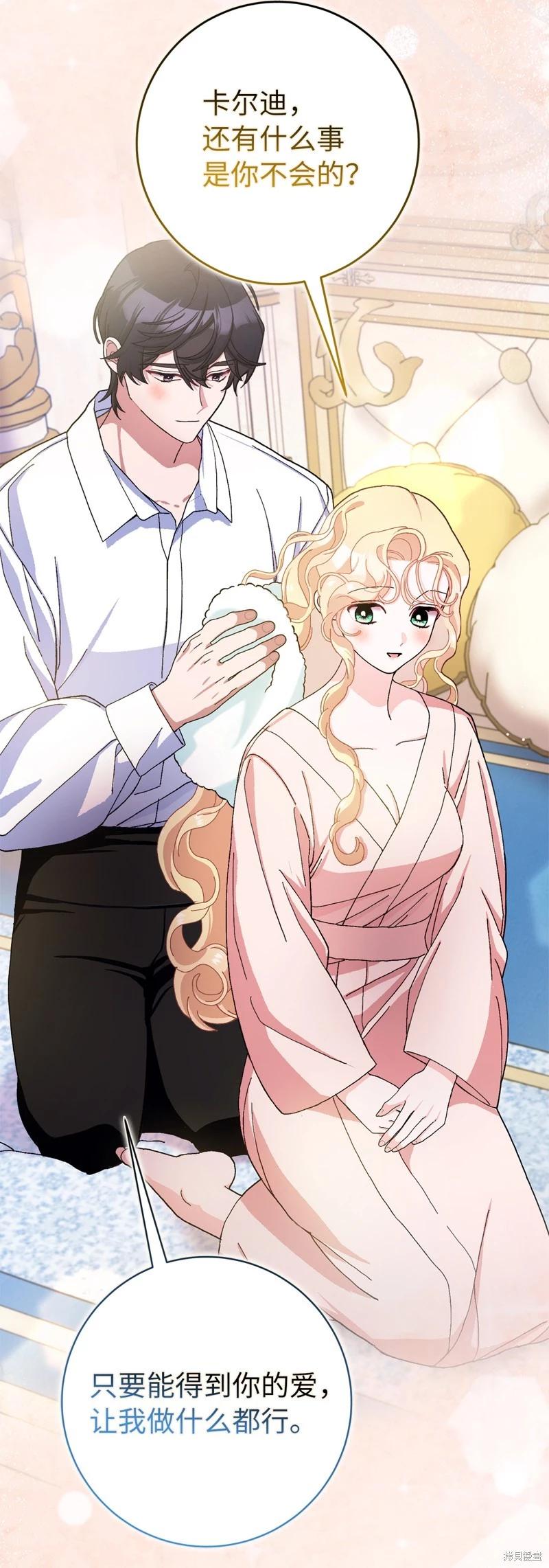 請再一次跟我結婚，老公 - 第74話(1/2) - 5