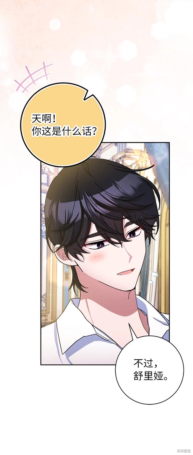 請再一次跟我結婚，老公 - 第74話(1/2) - 6