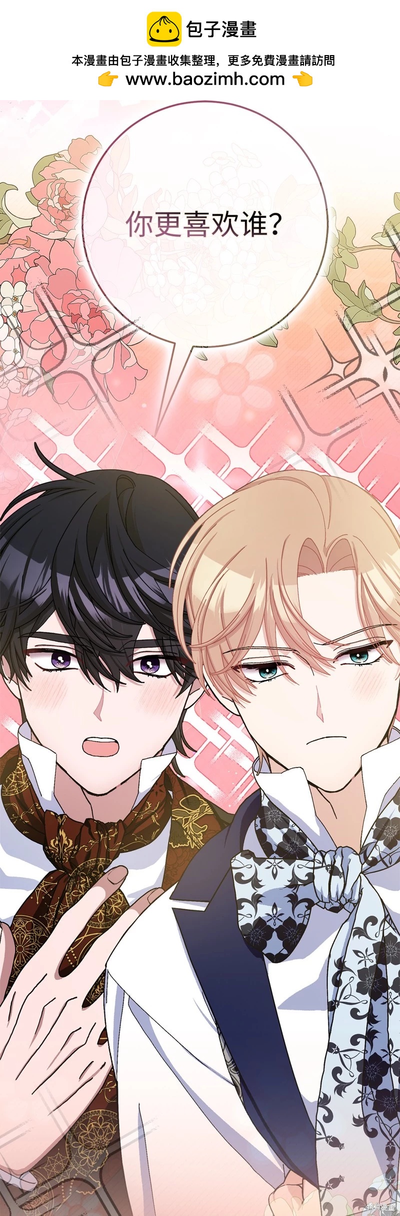 請再一次跟我結婚，老公 - 第74話(1/2) - 2