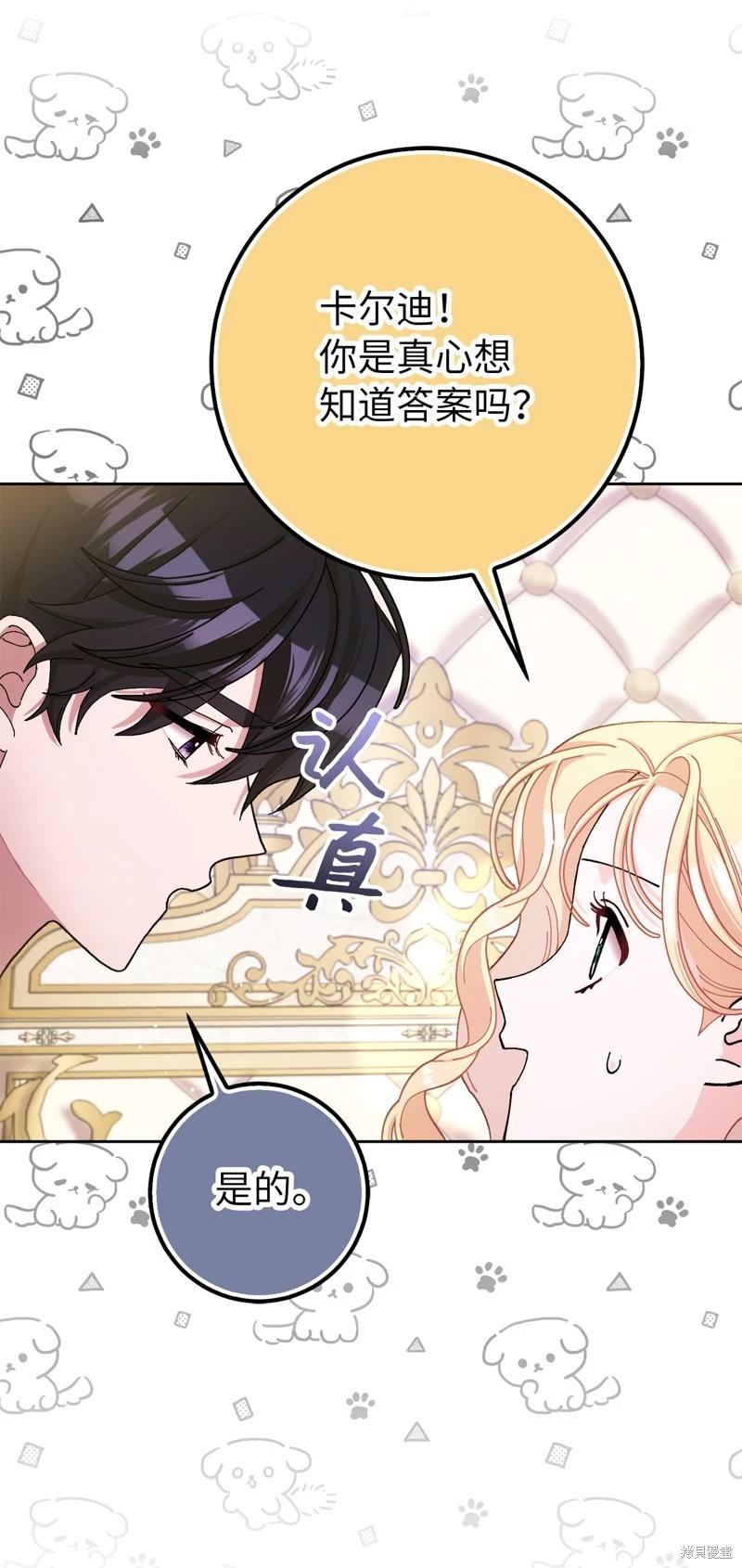 請再一次跟我結婚，老公 - 第74話(1/2) - 4