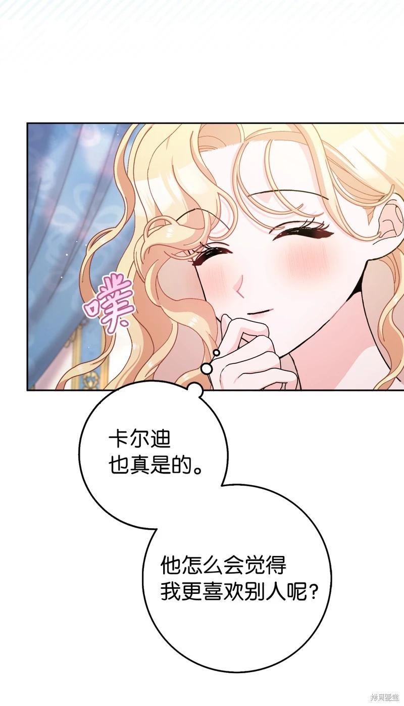 請再一次跟我結婚，老公 - 第74話(1/2) - 6