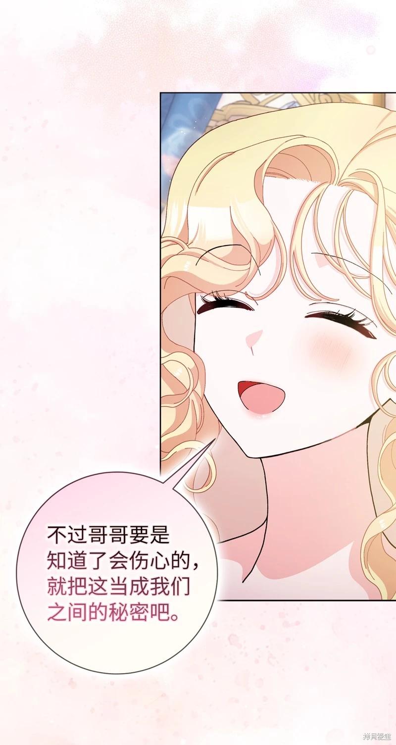 請再一次跟我結婚，老公 - 第74話(1/2) - 6