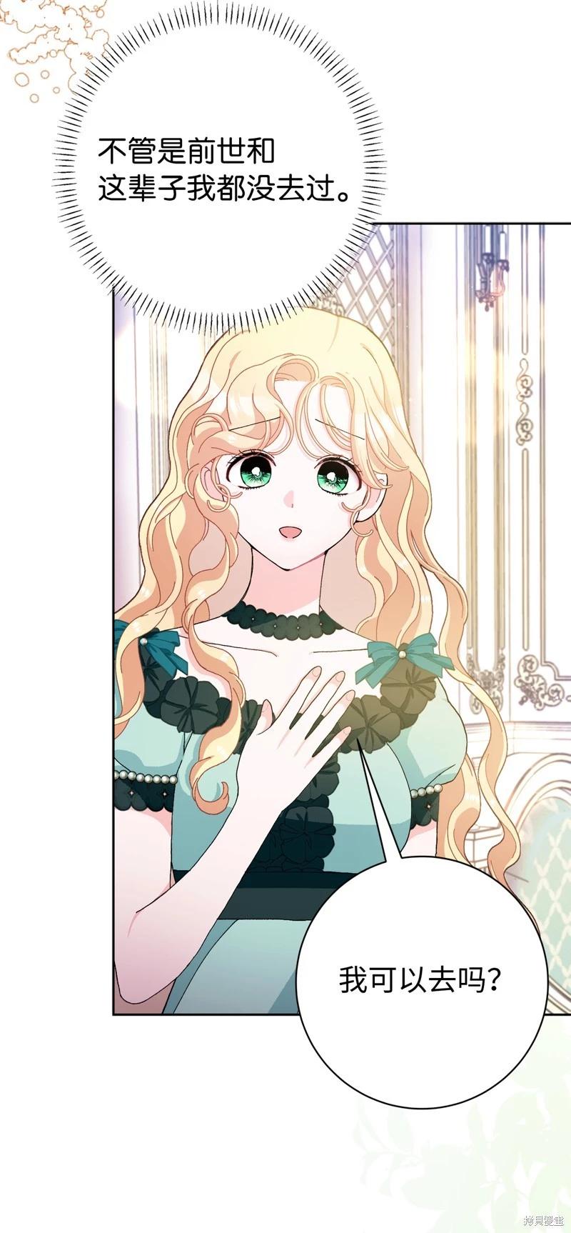 請再一次跟我結婚，老公 - 第74話(1/2) - 6