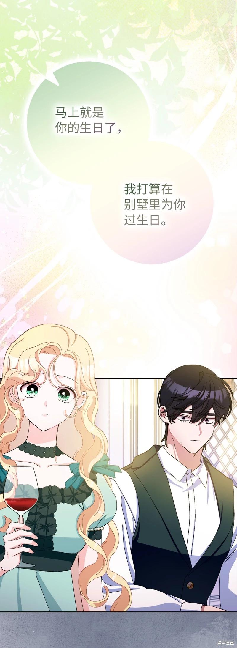 請再一次跟我結婚，老公 - 第74話(1/2) - 8