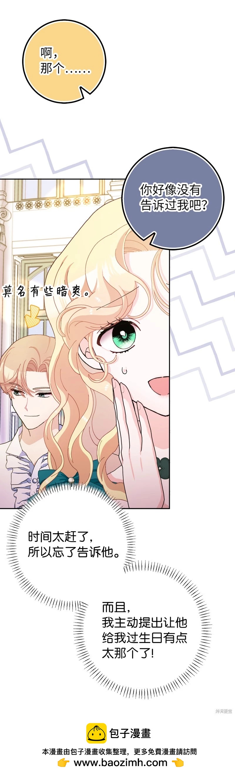 請再一次跟我結婚，老公 - 第74話(1/2) - 2