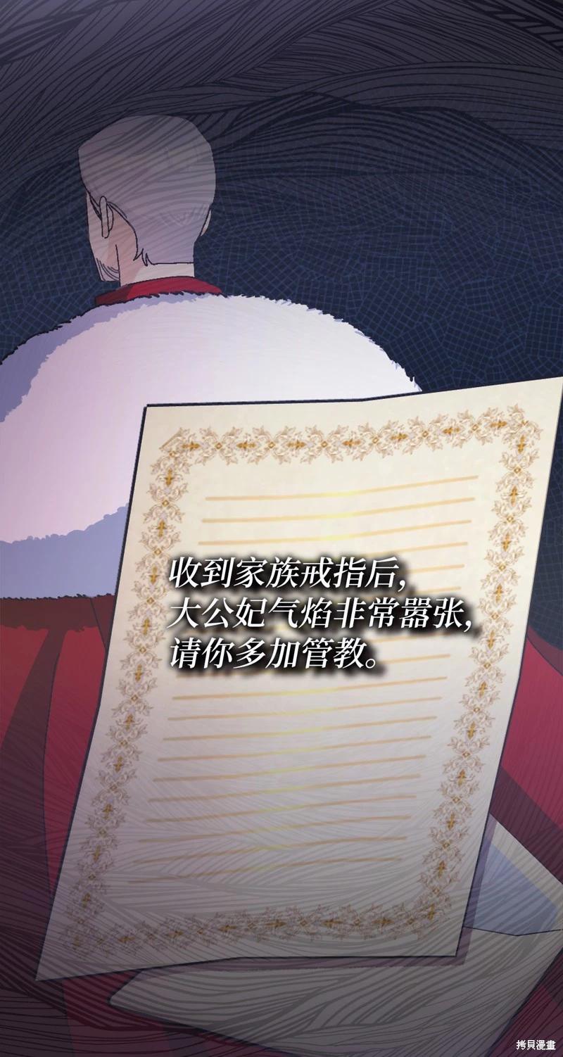 請再一次跟我結婚，老公 - 第74話(2/2) - 1