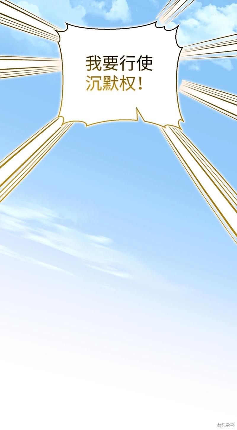 請再一次跟我結婚，老公 - 第74話(1/2) - 6