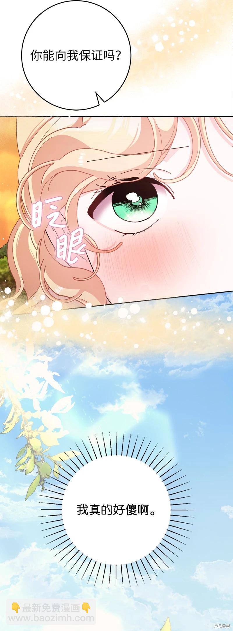 請再一次跟我結婚，老公 - 第76話(1/2) - 5