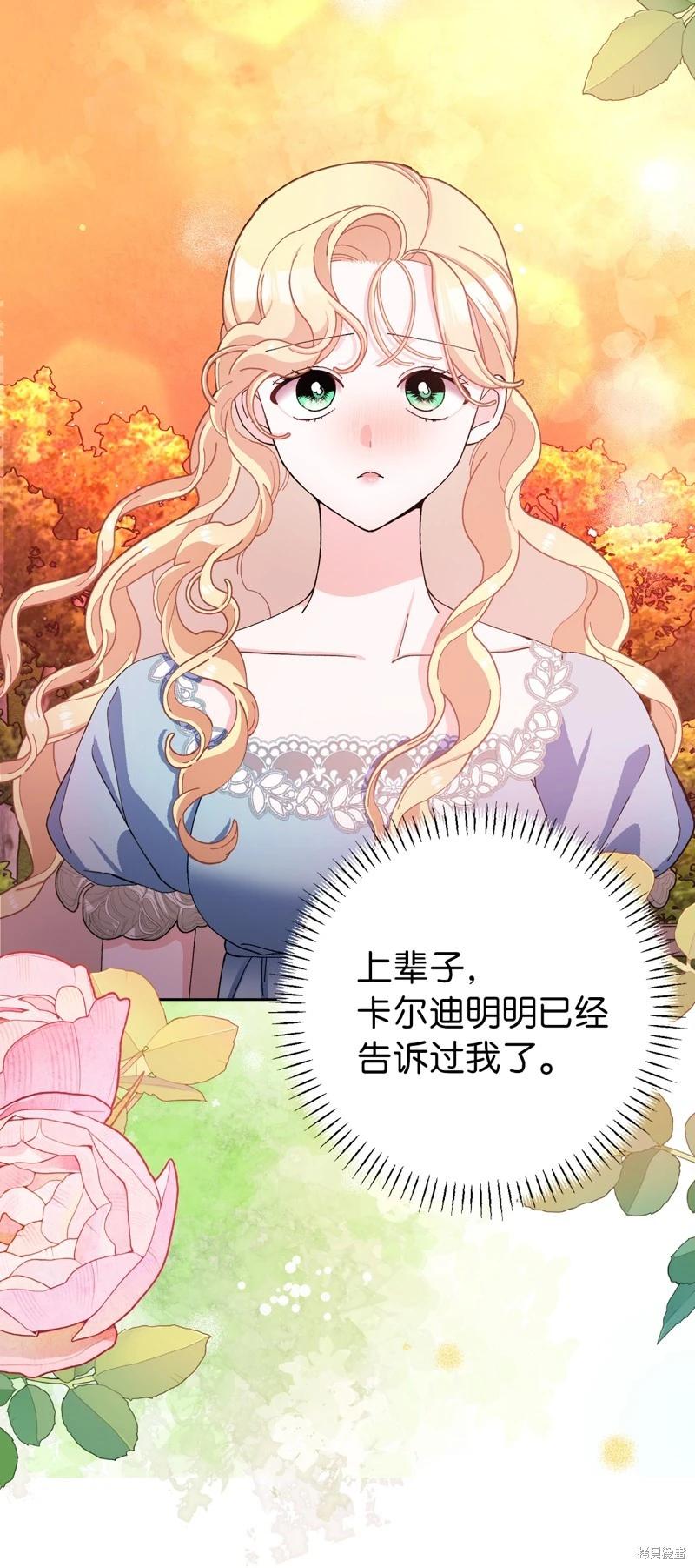 請再一次跟我結婚，老公 - 第76話(1/2) - 4