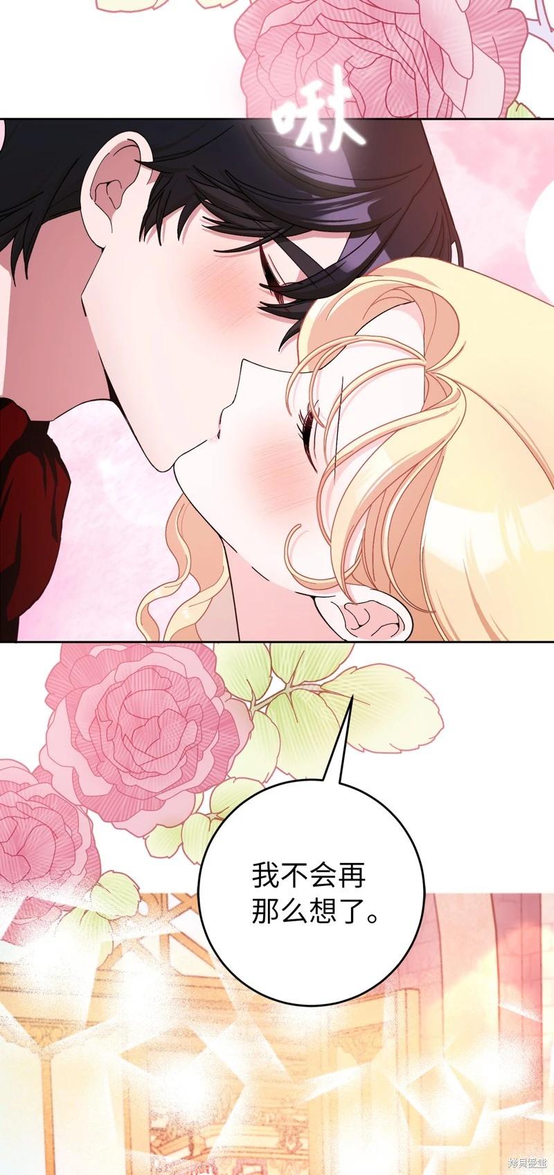 請再一次跟我結婚，老公 - 第76話(1/2) - 6