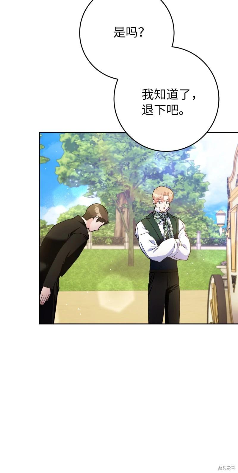 請再一次跟我結婚，老公 - 第76話(1/2) - 3