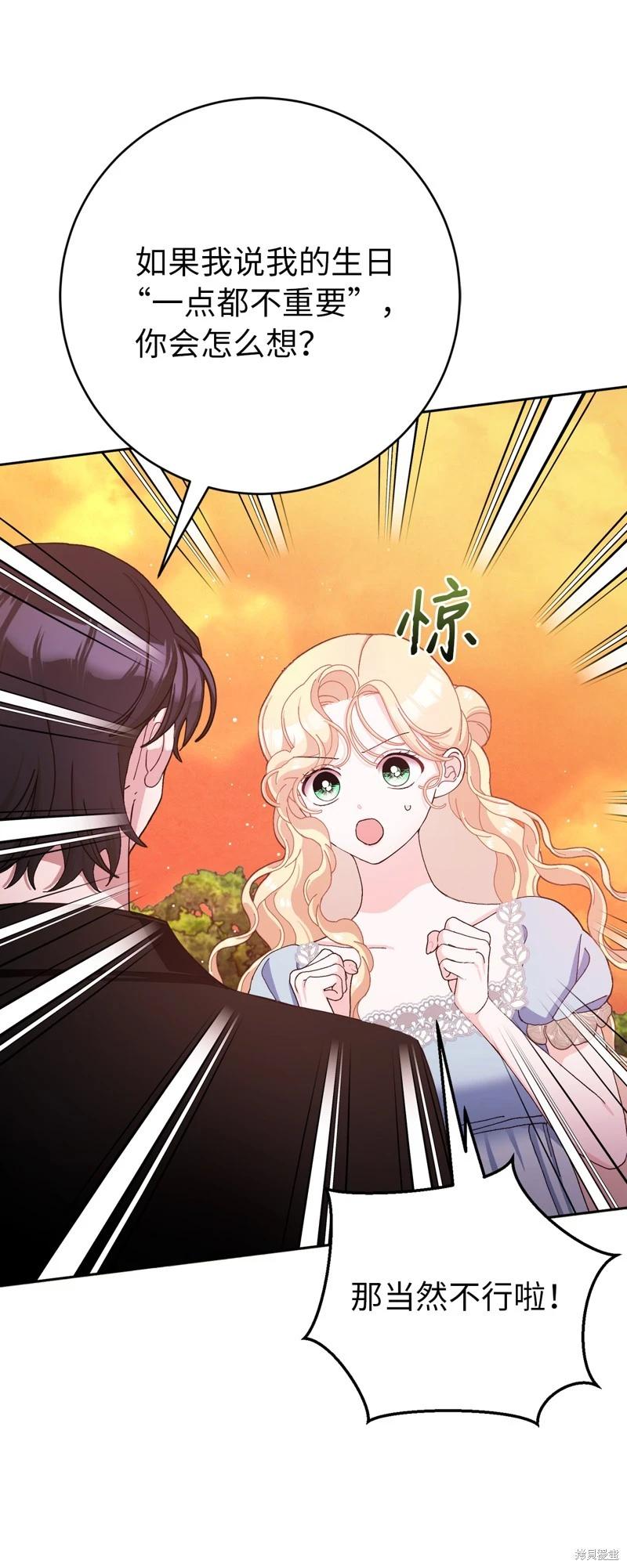 請再一次跟我結婚，老公 - 第76話(1/2) - 4