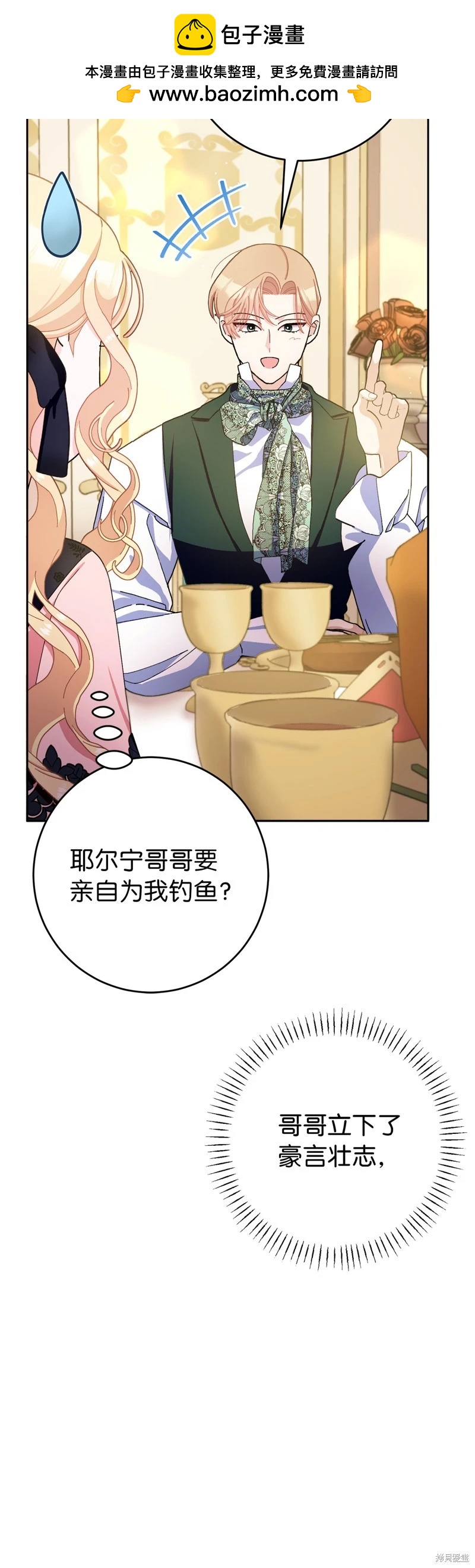 請再一次跟我結婚，老公 - 第76話(1/2) - 8