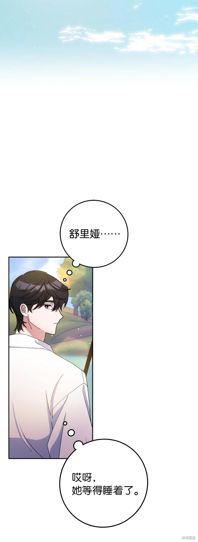 請再一次跟我結婚，老公 - 第76話(1/2) - 4