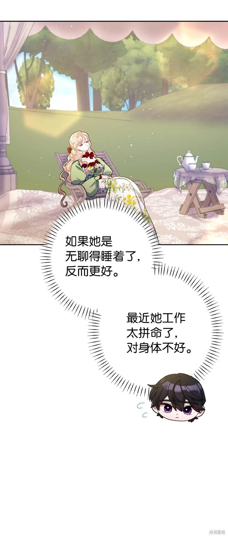 請再一次跟我結婚，老公 - 第76話(1/2) - 5