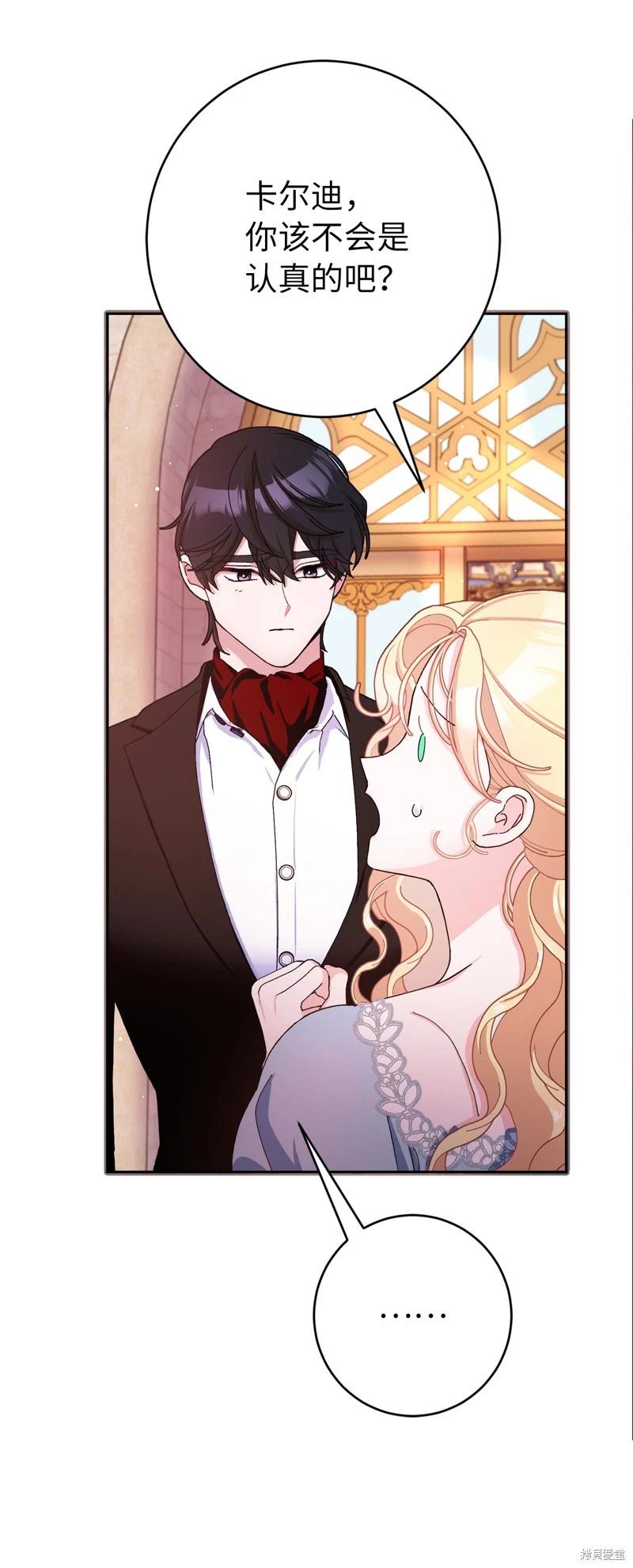 請再一次跟我結婚，老公 - 第76話(1/2) - 5