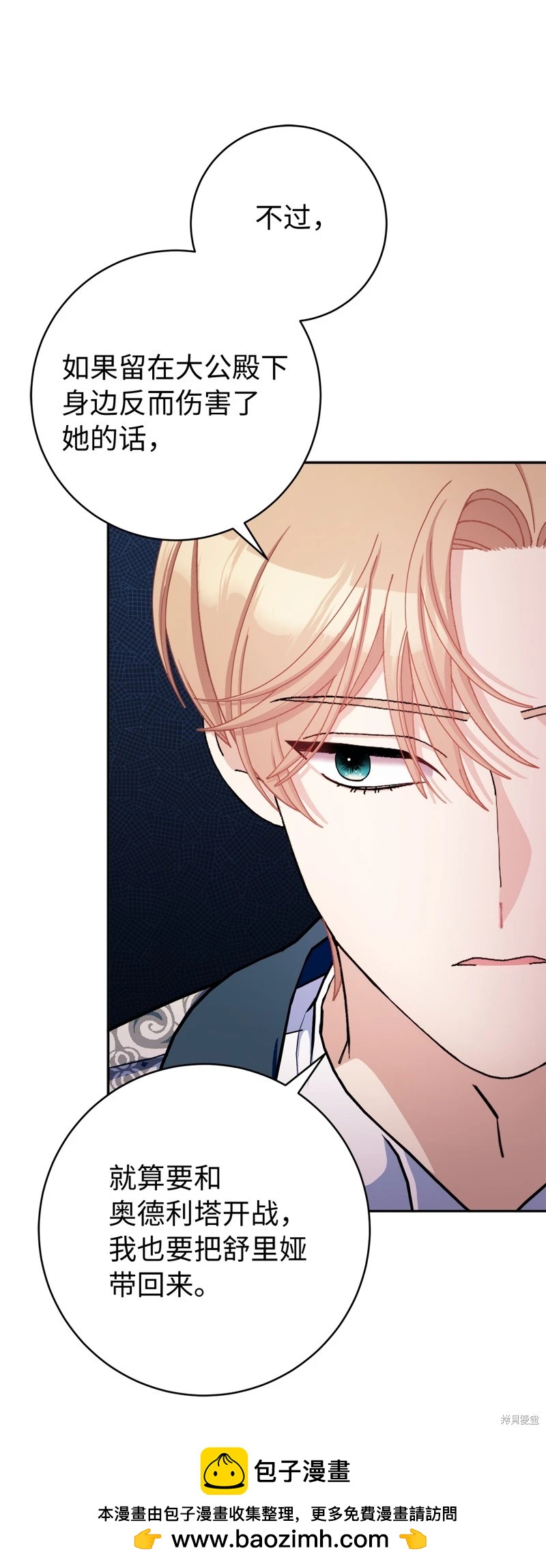 請再一次跟我結婚，老公 - 第76話(1/2) - 2