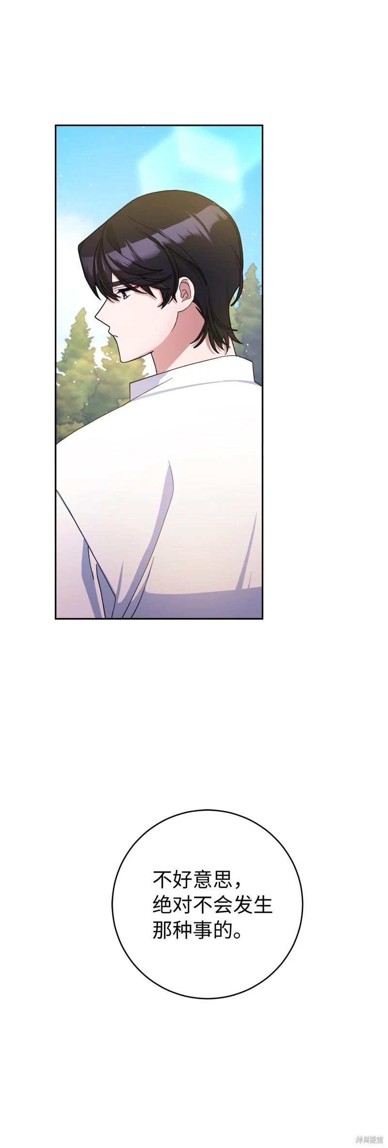 請再一次跟我結婚，老公 - 第76話(2/2) - 1