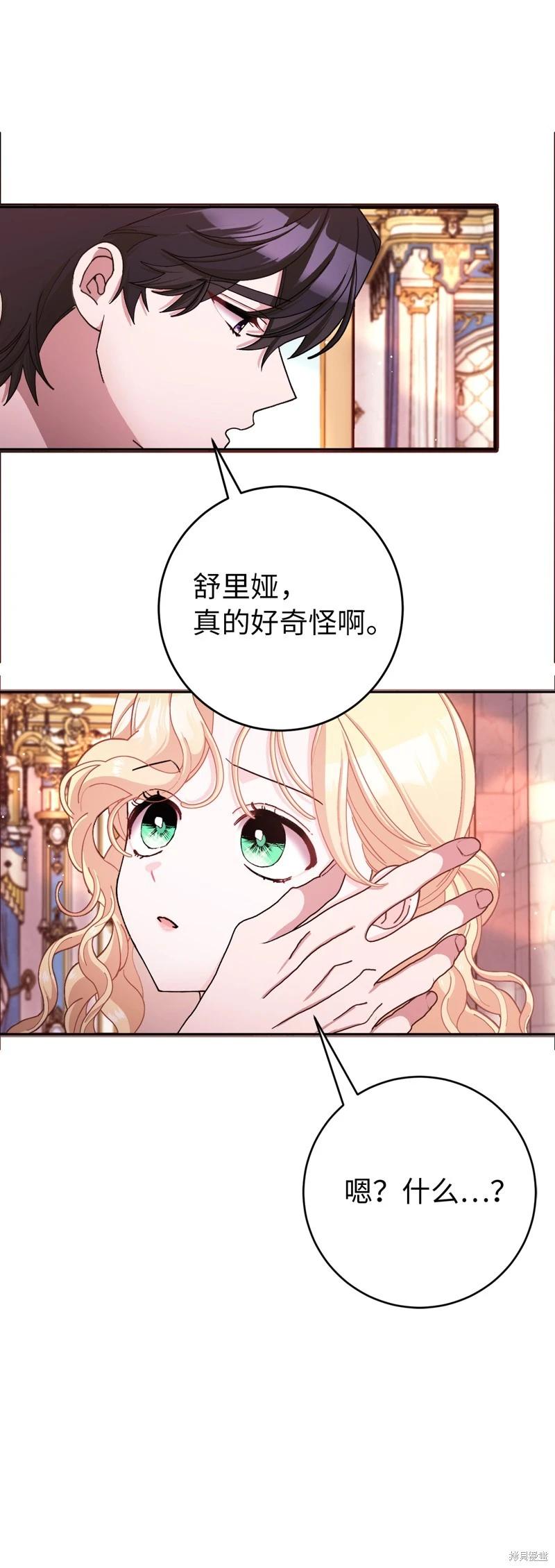 請再一次跟我結婚，老公 - 第76話(1/2) - 6