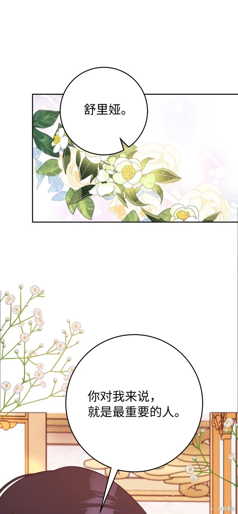 請再一次跟我結婚，老公 - 第76話(1/2) - 1