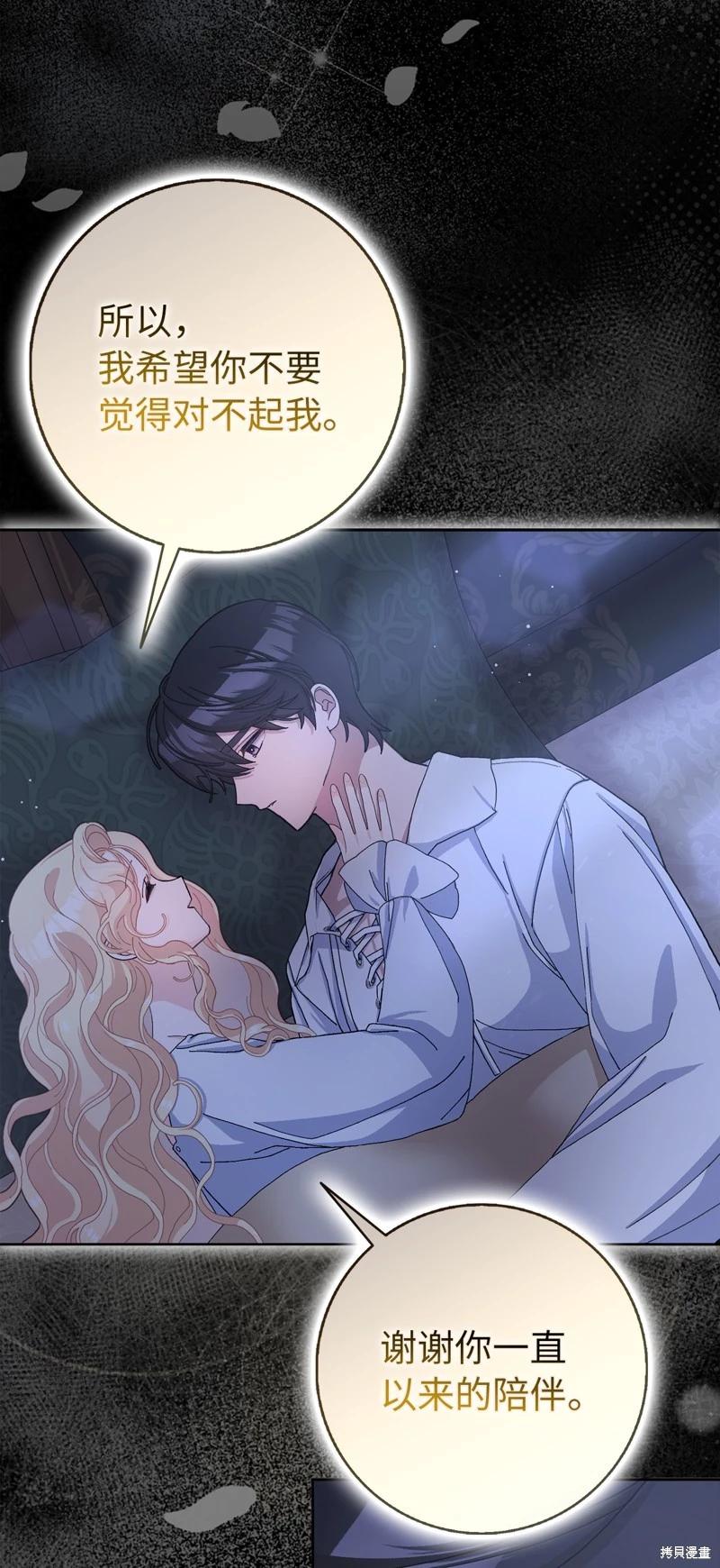 請再一次跟我結婚，老公 - 第78話(1/2) - 3