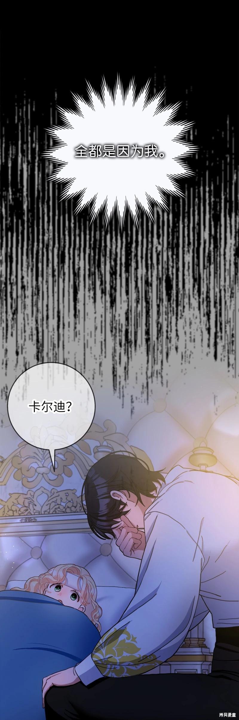 請再一次跟我結婚，老公 - 第78話(1/2) - 7