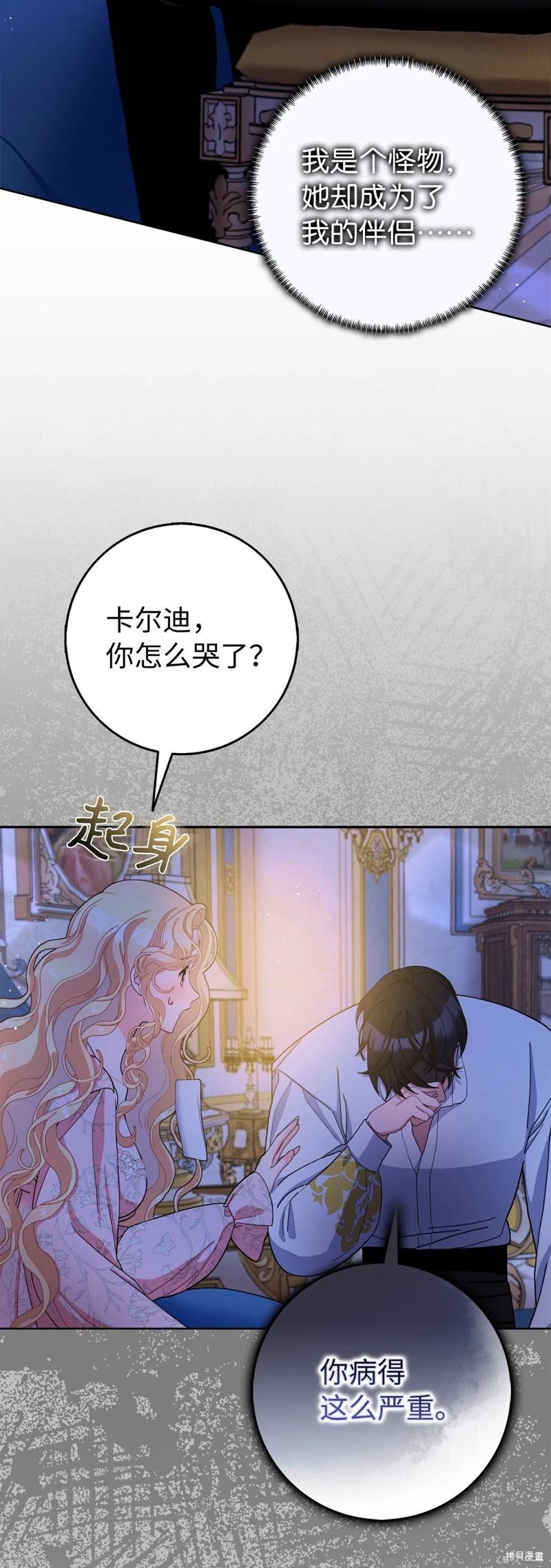 請再一次跟我結婚，老公 - 第78話(1/2) - 8