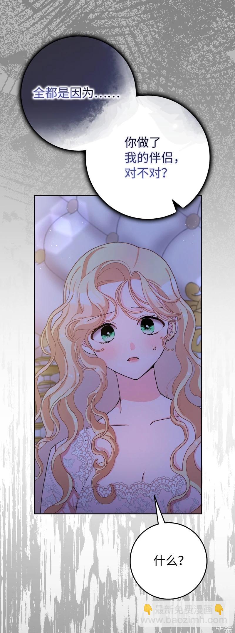 請再一次跟我結婚，老公 - 第78話(1/2) - 1