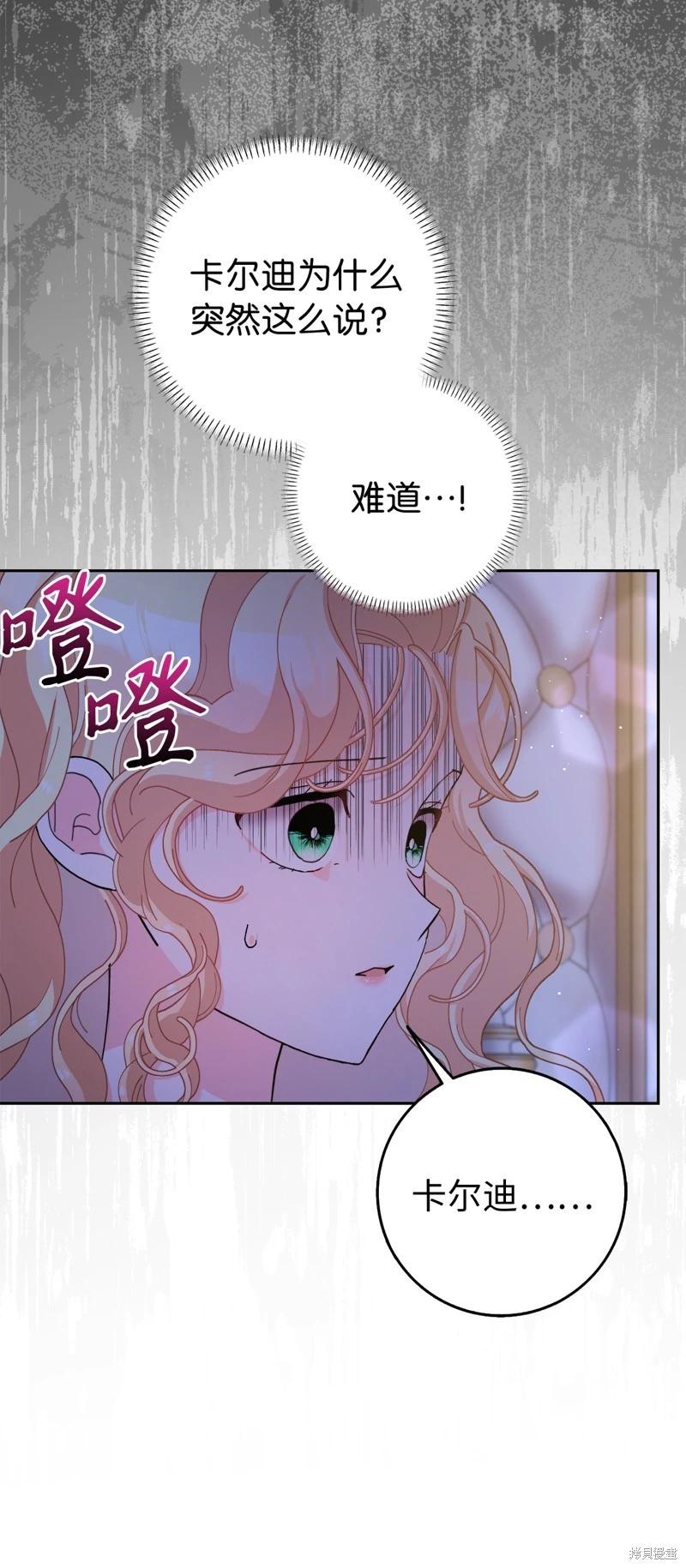 請再一次跟我結婚，老公 - 第78話(1/2) - 3