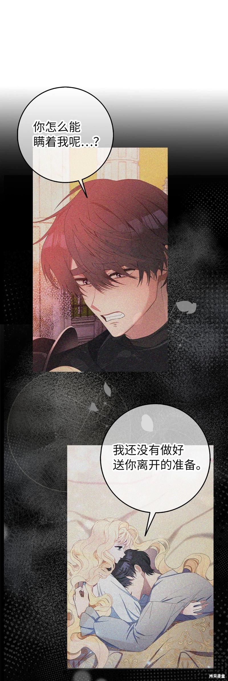 請再一次跟我結婚，老公 - 第78話(1/2) - 4