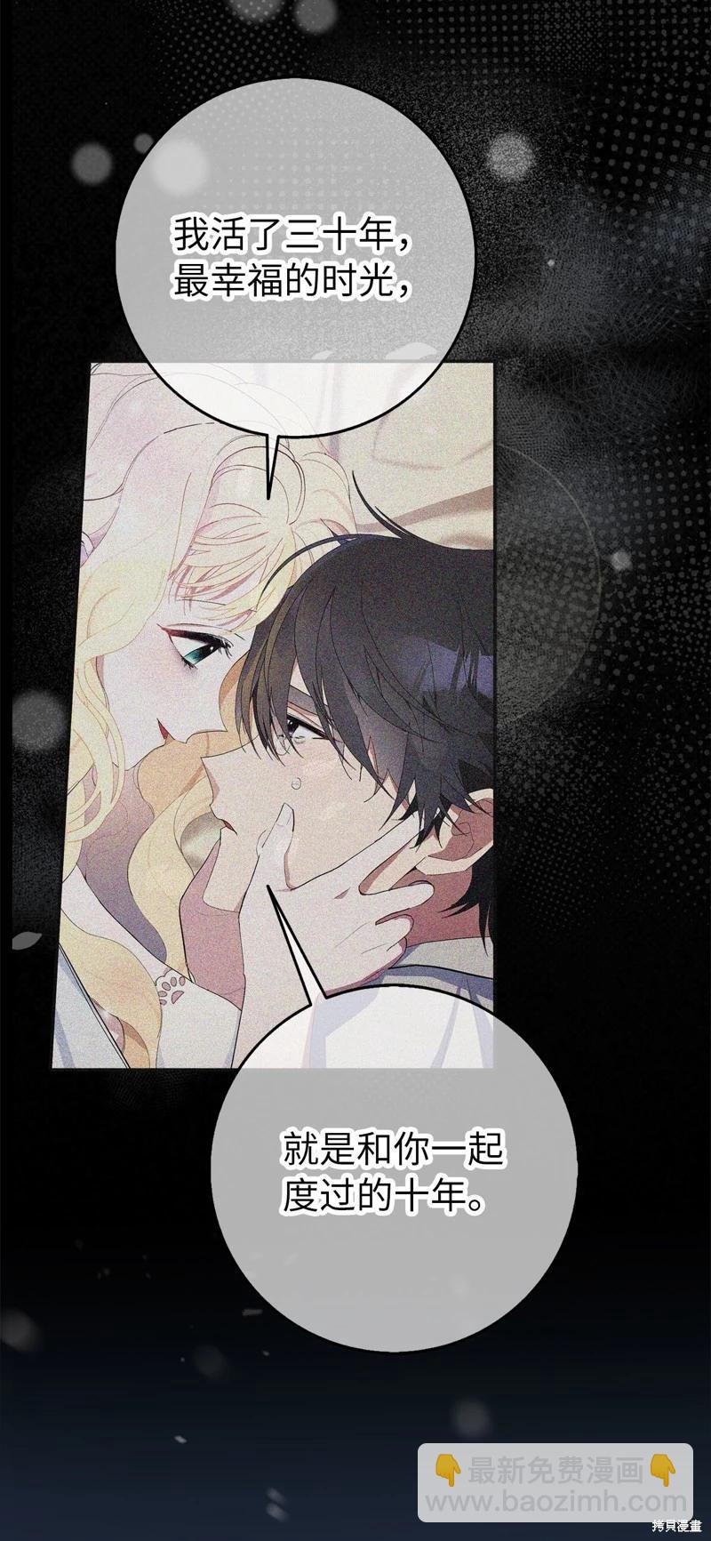 請再一次跟我結婚，老公 - 第78話(1/2) - 5