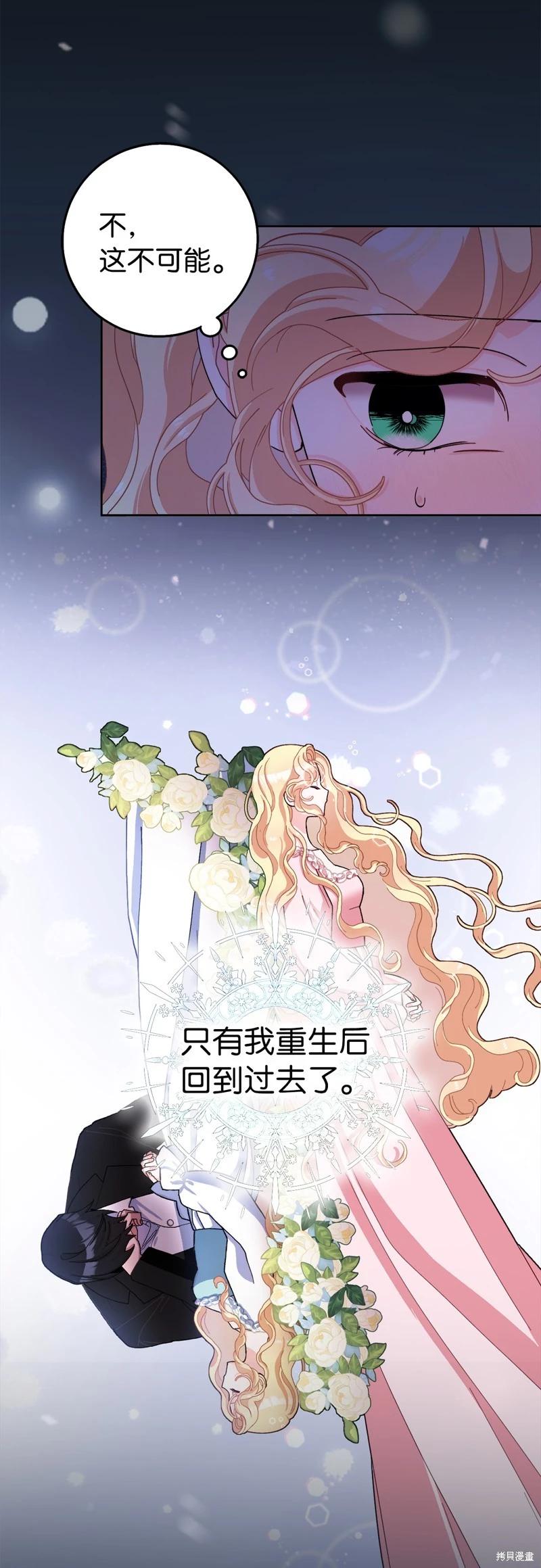 請再一次跟我結婚，老公 - 第78話(1/2) - 7