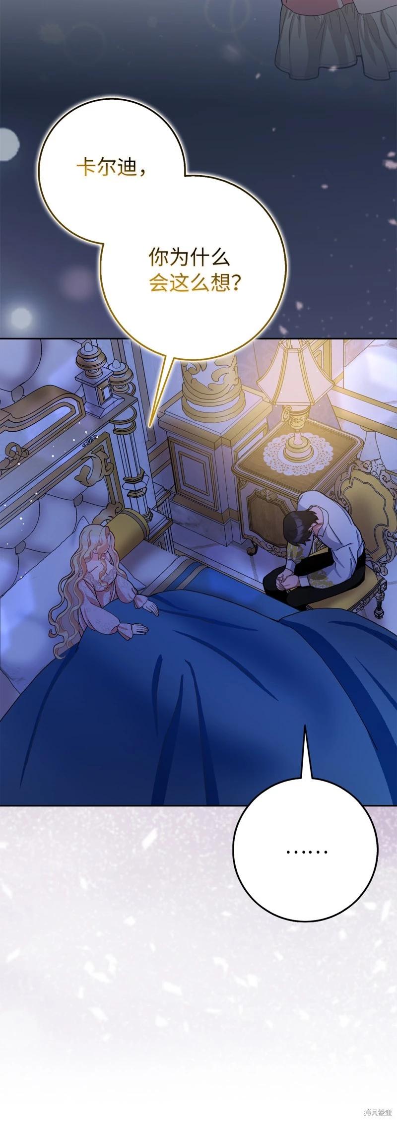 請再一次跟我結婚，老公 - 第78話(1/2) - 8