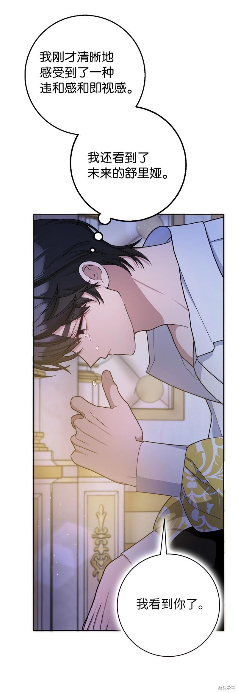 請再一次跟我結婚，老公 - 第78話(1/2) - 1