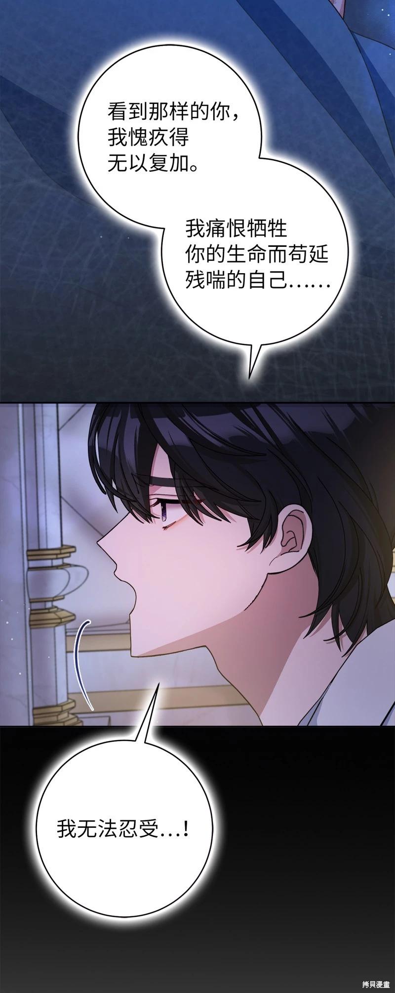 請再一次跟我結婚，老公 - 第78話(1/2) - 4