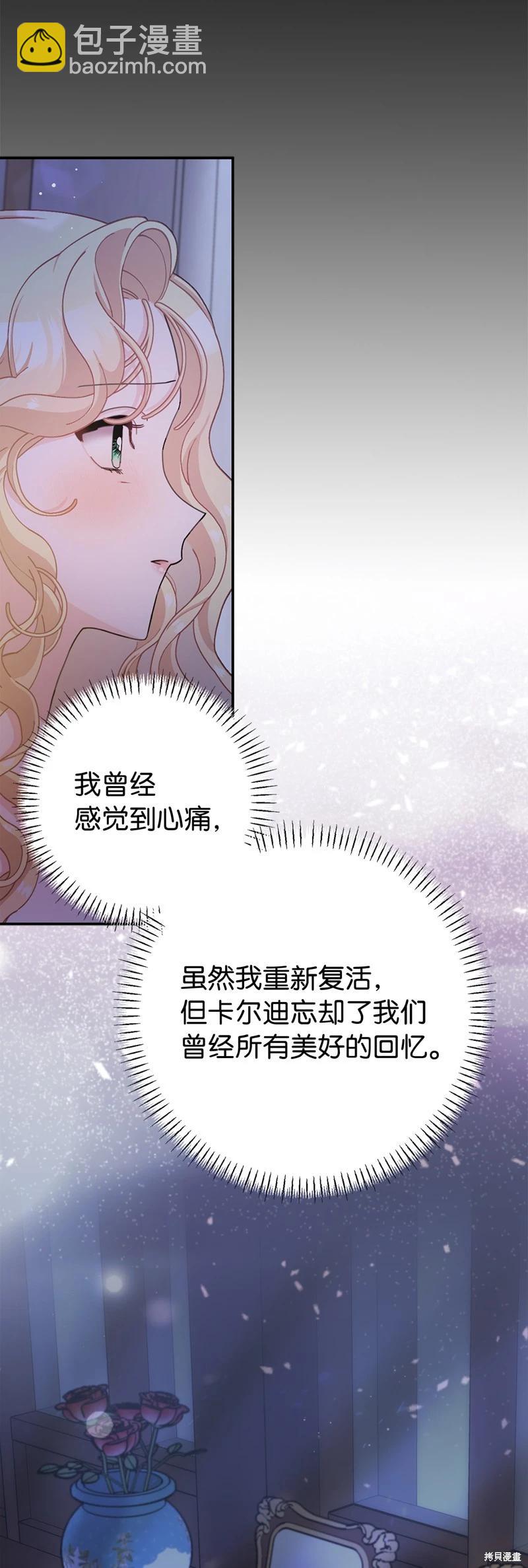 請再一次跟我結婚，老公 - 第78話(1/2) - 5