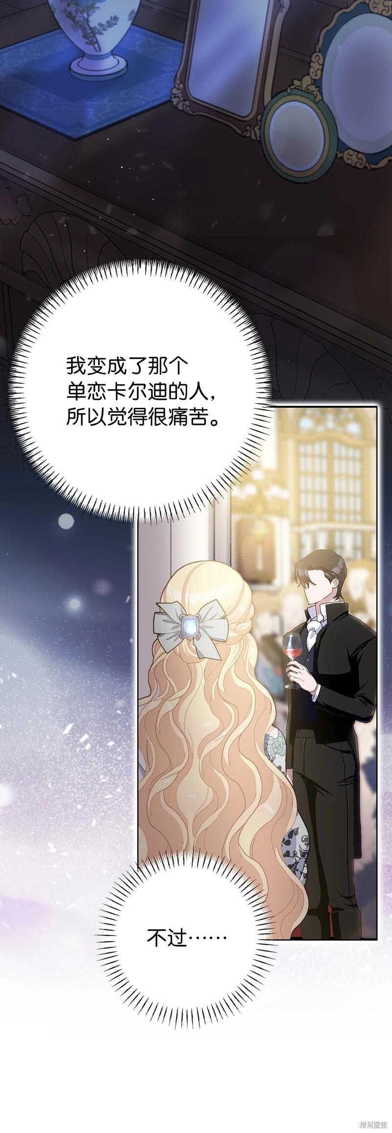 請再一次跟我結婚，老公 - 第78話(1/2) - 6