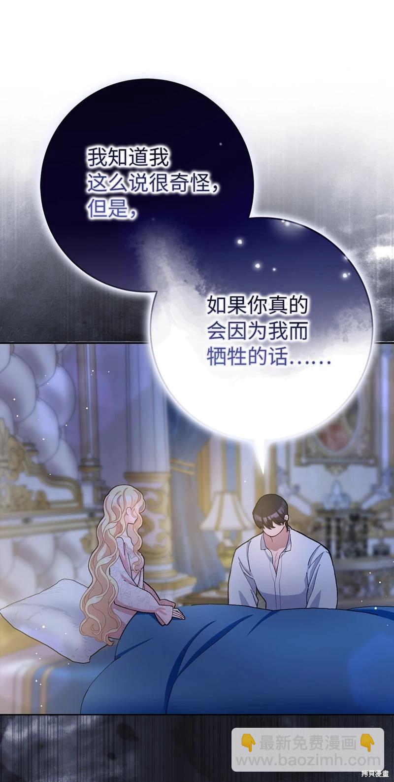 請再一次跟我結婚，老公 - 第78話(1/2) - 7