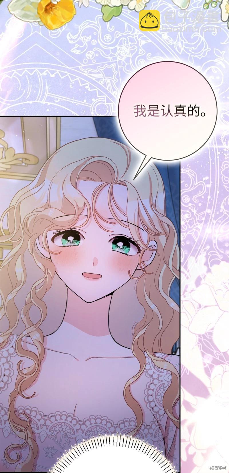 請再一次跟我結婚，老公 - 第78話(1/2) - 5