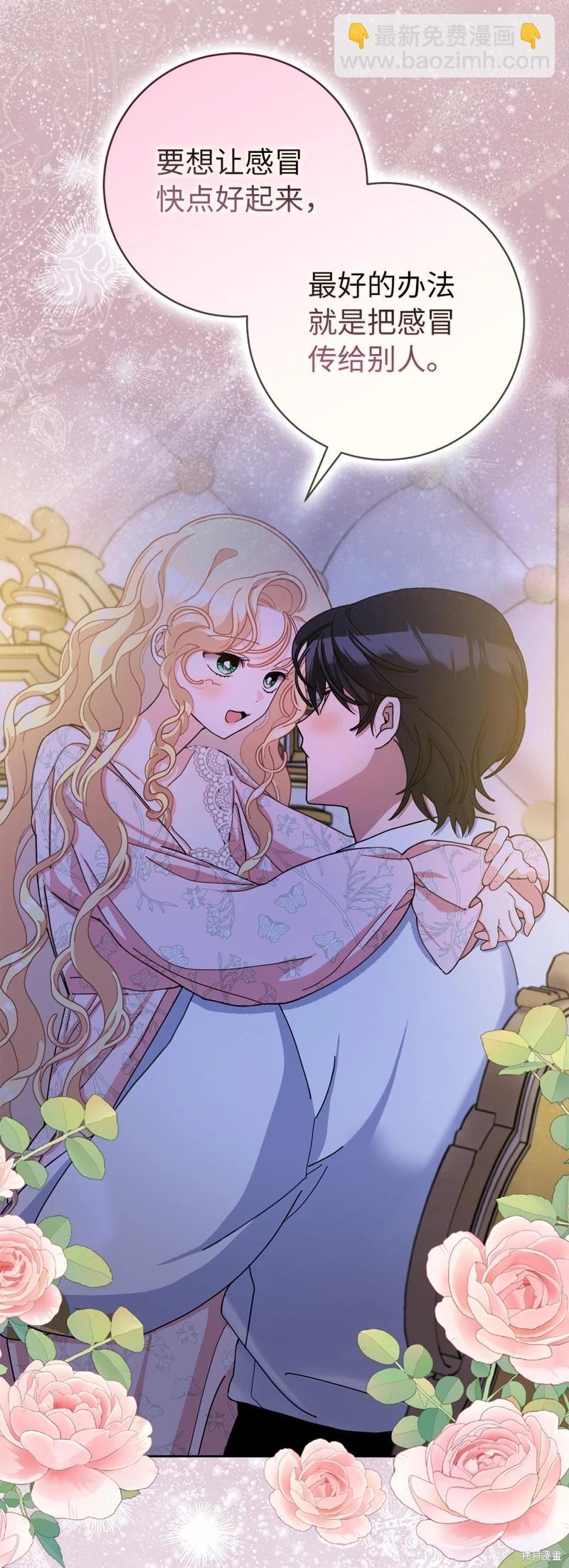 請再一次跟我結婚，老公 - 第78話(1/2) - 1