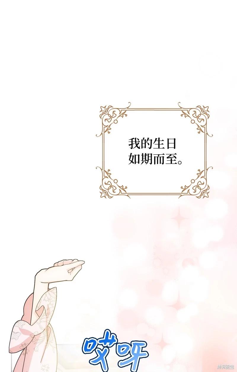 請再一次跟我結婚，老公 - 第78話(1/2) - 8