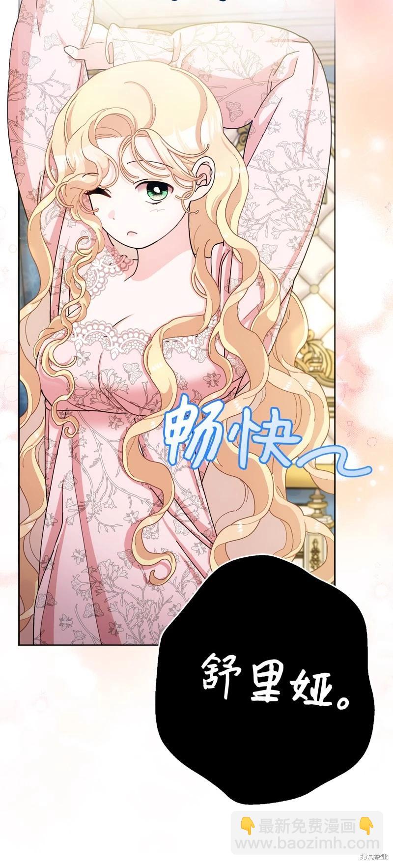 請再一次跟我結婚，老公 - 第78話(1/2) - 1