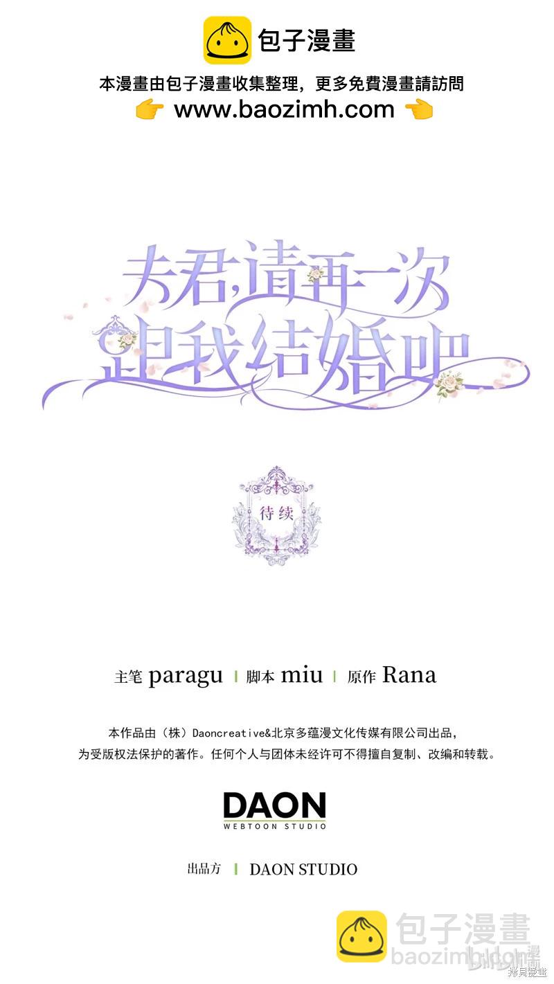 請再一次跟我結婚，老公 - 第78話(2/2) - 2