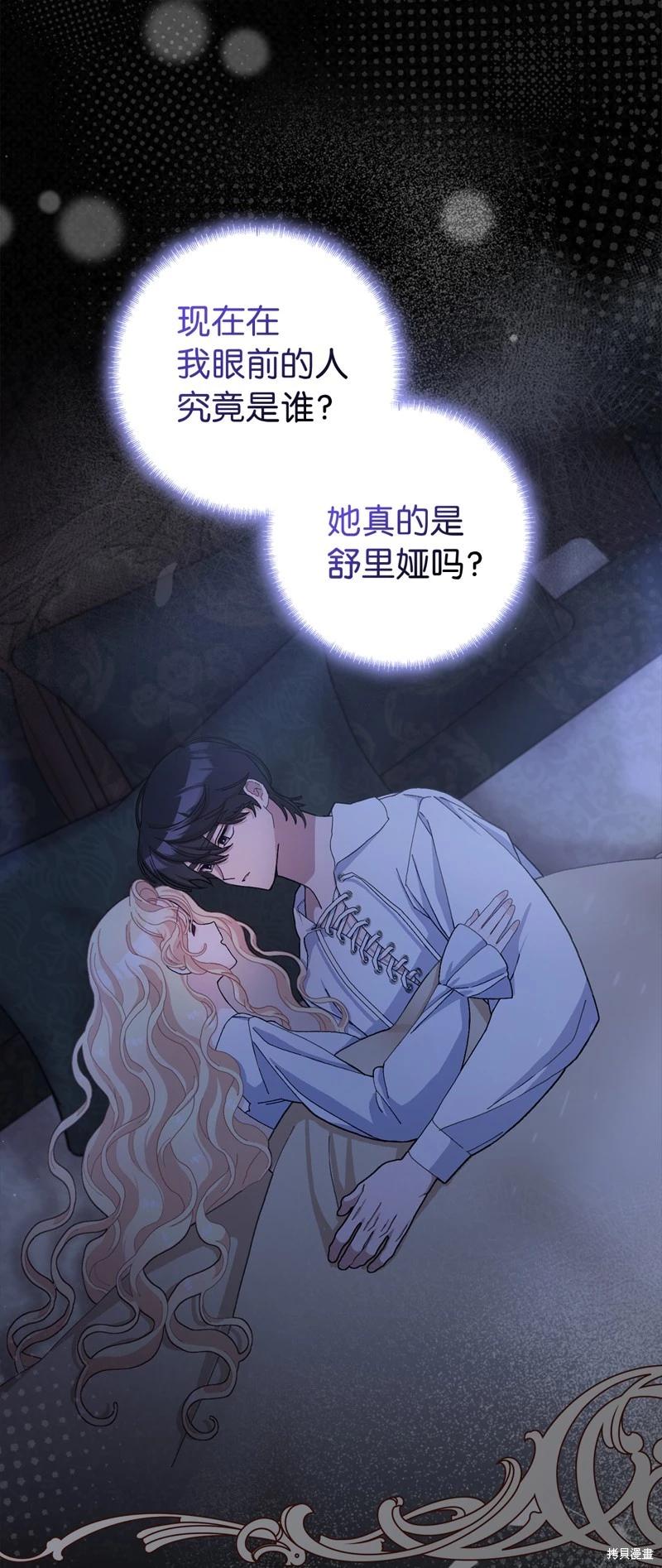 請再一次跟我結婚，老公 - 第78話(1/2) - 6