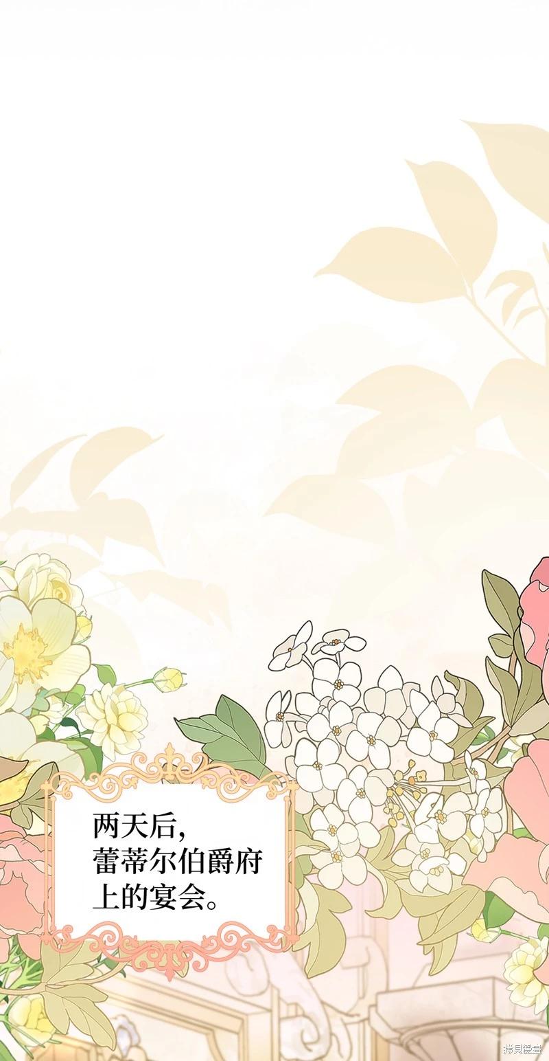 請再一次跟我結婚，老公 - 第80話(1/2) - 2