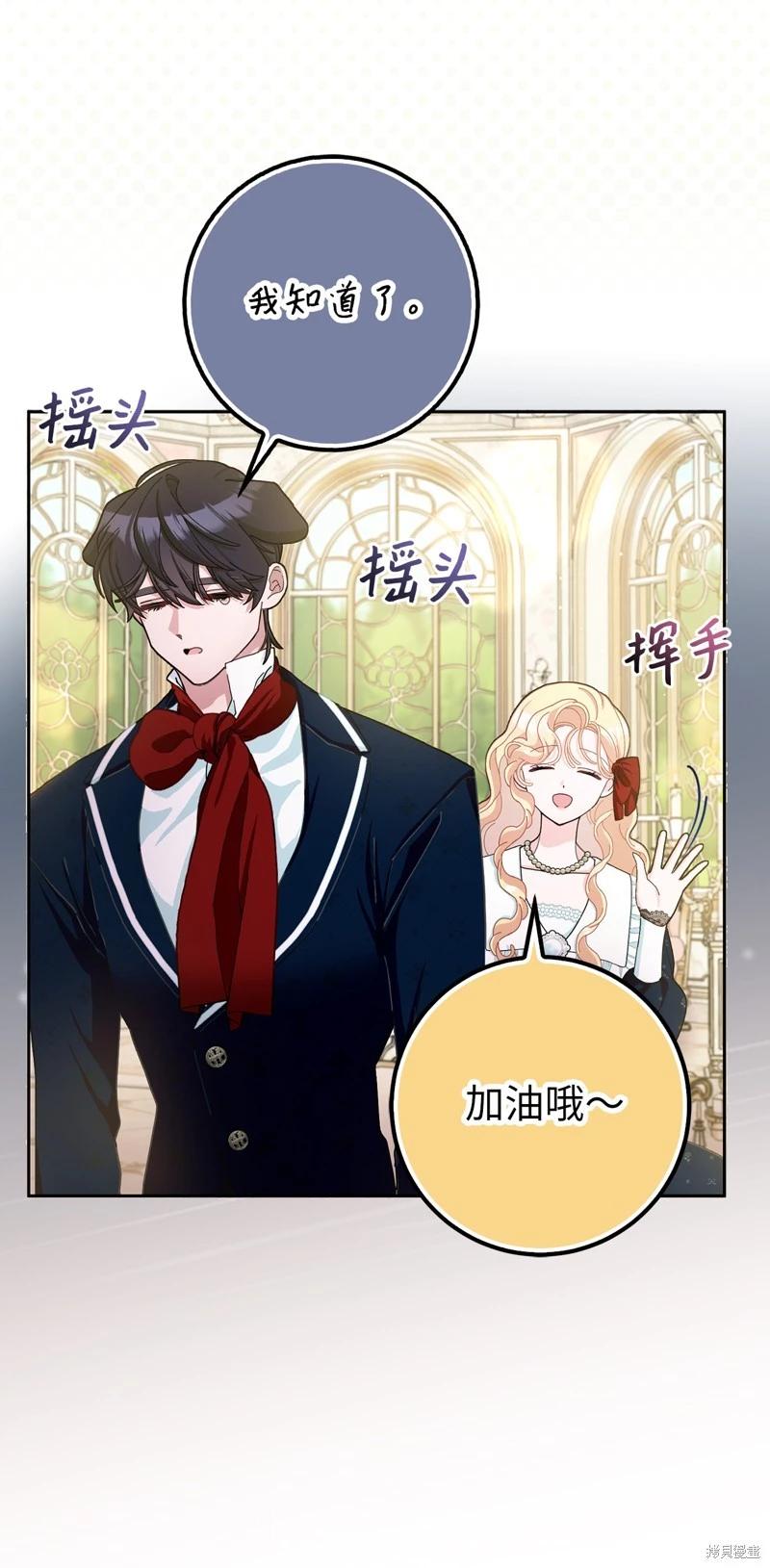 請再一次跟我結婚，老公 - 第80話(1/2) - 3