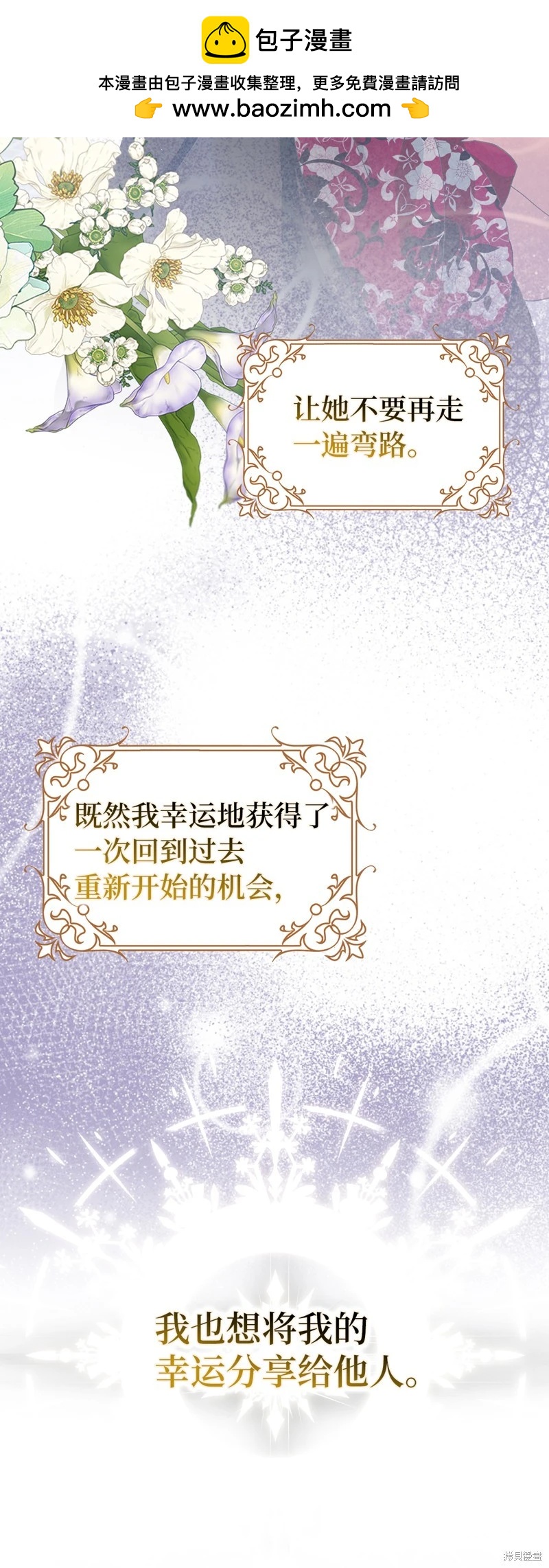 請再一次跟我結婚，老公 - 第80話(1/2) - 2