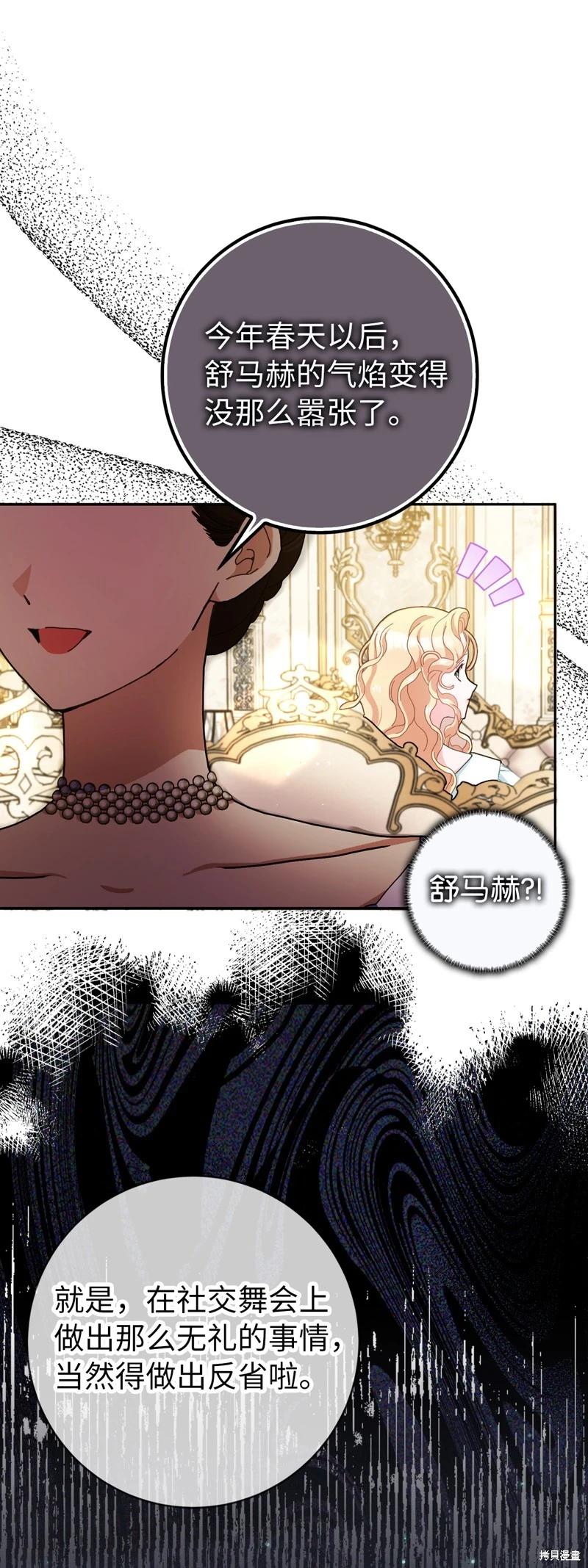 請再一次跟我結婚，老公 - 第80話(1/2) - 6